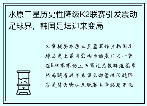 水原三星历史性降级K2联赛引发震动足球界，韩国足坛迎来变局