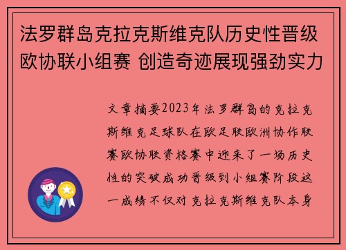 法罗群岛克拉克斯维克队历史性晋级欧协联小组赛 创造奇迹展现强劲实力 法罗群岛克拉克斯维克队历史性晋级欧协联小组赛 创造奇迹展现强劲实力