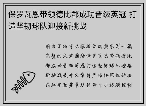 保罗瓦恩带领德比郡成功晋级英冠 打造坚韧球队迎接新挑战 保罗瓦恩带领德比郡成功晋级英冠 打造坚韧球队迎接新挑战