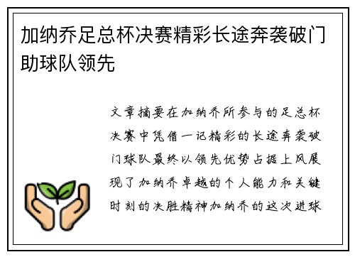 加纳乔足总杯决赛精彩长途奔袭破门助球队领先 加纳乔足总杯决赛精彩长途奔袭破门助球队领先