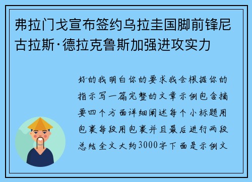 弗拉门戈宣布签约乌拉圭国脚前锋尼古拉斯·德拉克鲁斯加强进攻实力 弗拉门戈宣布签约乌拉圭国脚前锋尼古拉斯·德拉克鲁斯加强进攻实力