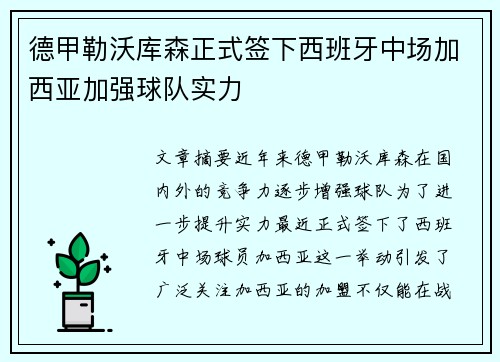 德甲勒沃库森正式签下西班牙中场加西亚加强球队实力 德甲勒沃库森正式签下西班牙中场加西亚加强球队实力