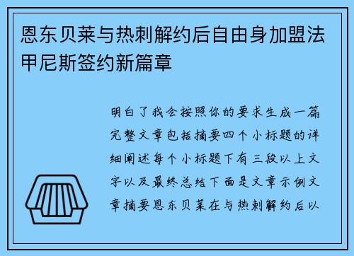 恩东贝莱与热刺解约后自由身加盟法甲尼斯签约新篇章 恩东贝莱与热刺解约后自由身加盟法甲尼斯签约新篇章
