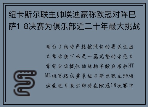 纽卡斯尔联主帅埃迪豪称欧冠对阵巴萨1 8决赛为俱乐部近二十年最大挑战 纽卡斯尔联主帅埃迪豪称欧冠对阵巴萨1 8决赛为俱乐部近二十年最大挑战