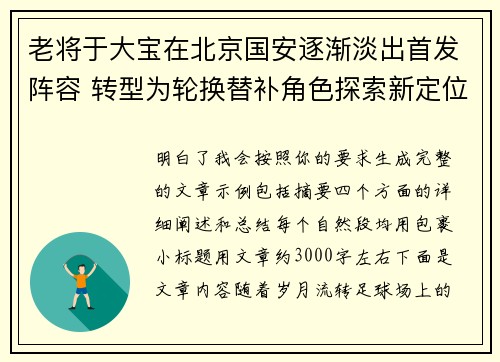 老将于大宝在北京国安逐渐淡出首发阵容 转型为轮换替补角色探索新定位 老将于大宝在北京国安逐渐淡出首发阵容 转型为轮换替补角色探索新定位