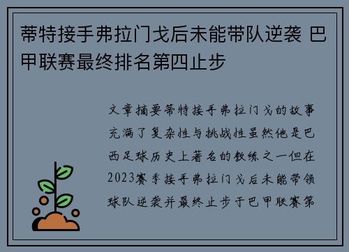 蒂特接手弗拉门戈后未能带队逆袭 巴甲联赛最终排名第四止步