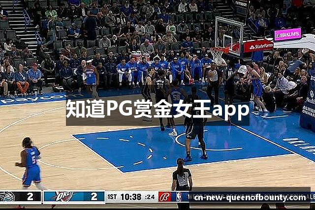 知道PG赏金女王app